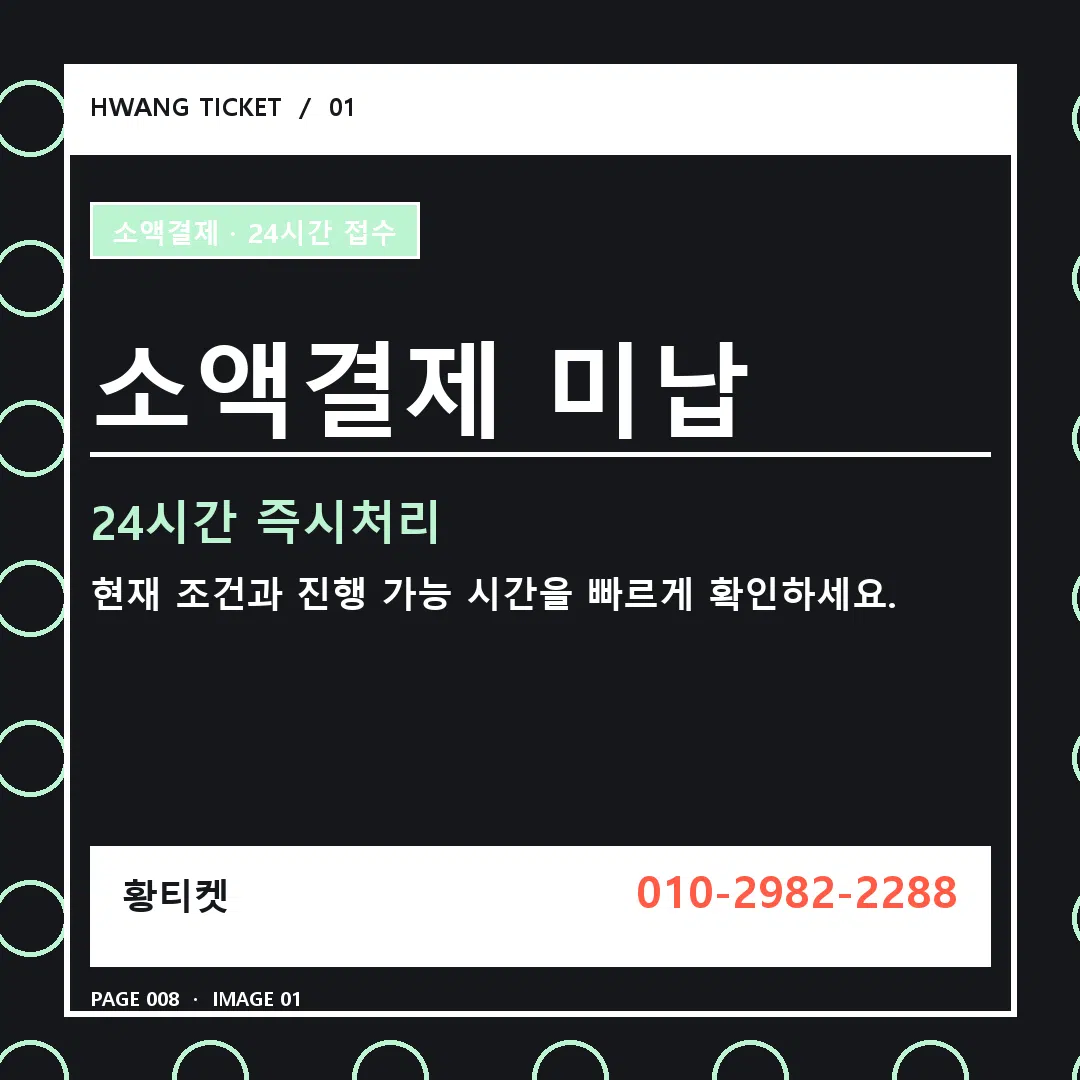 소액결제 미납 안내 1