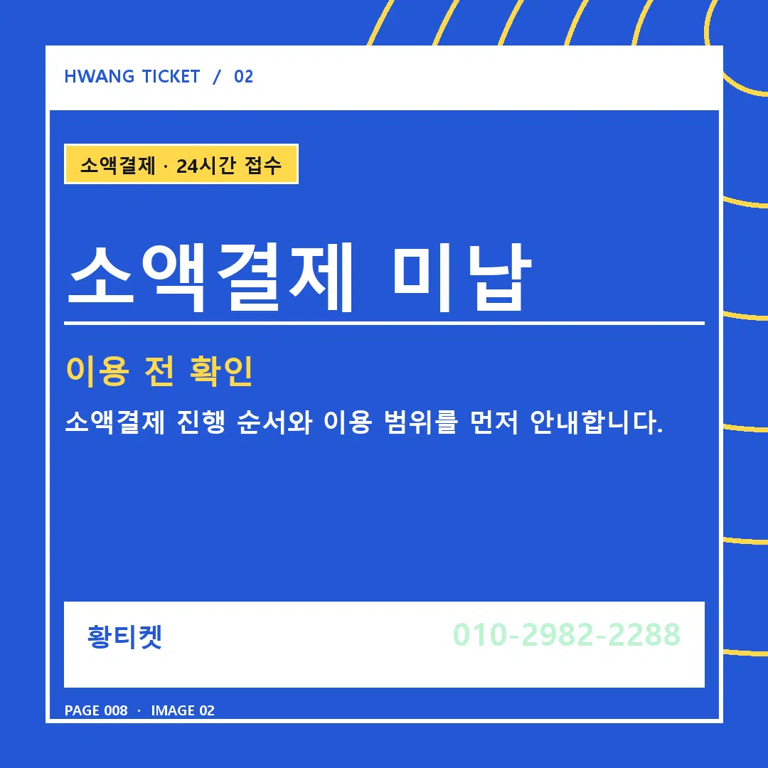 소액결제 미납 안내 2