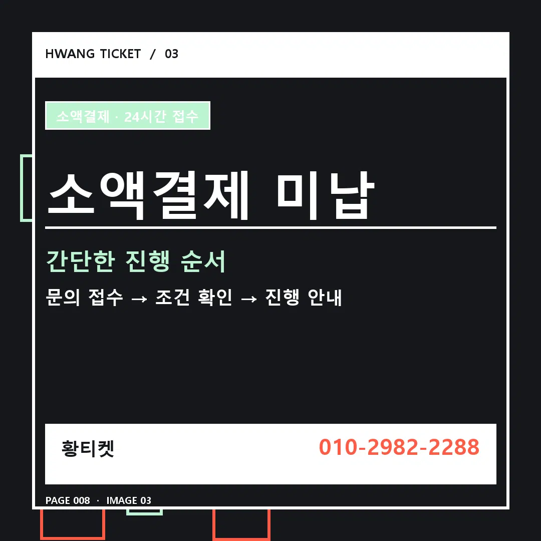 소액결제 미납 안내 3