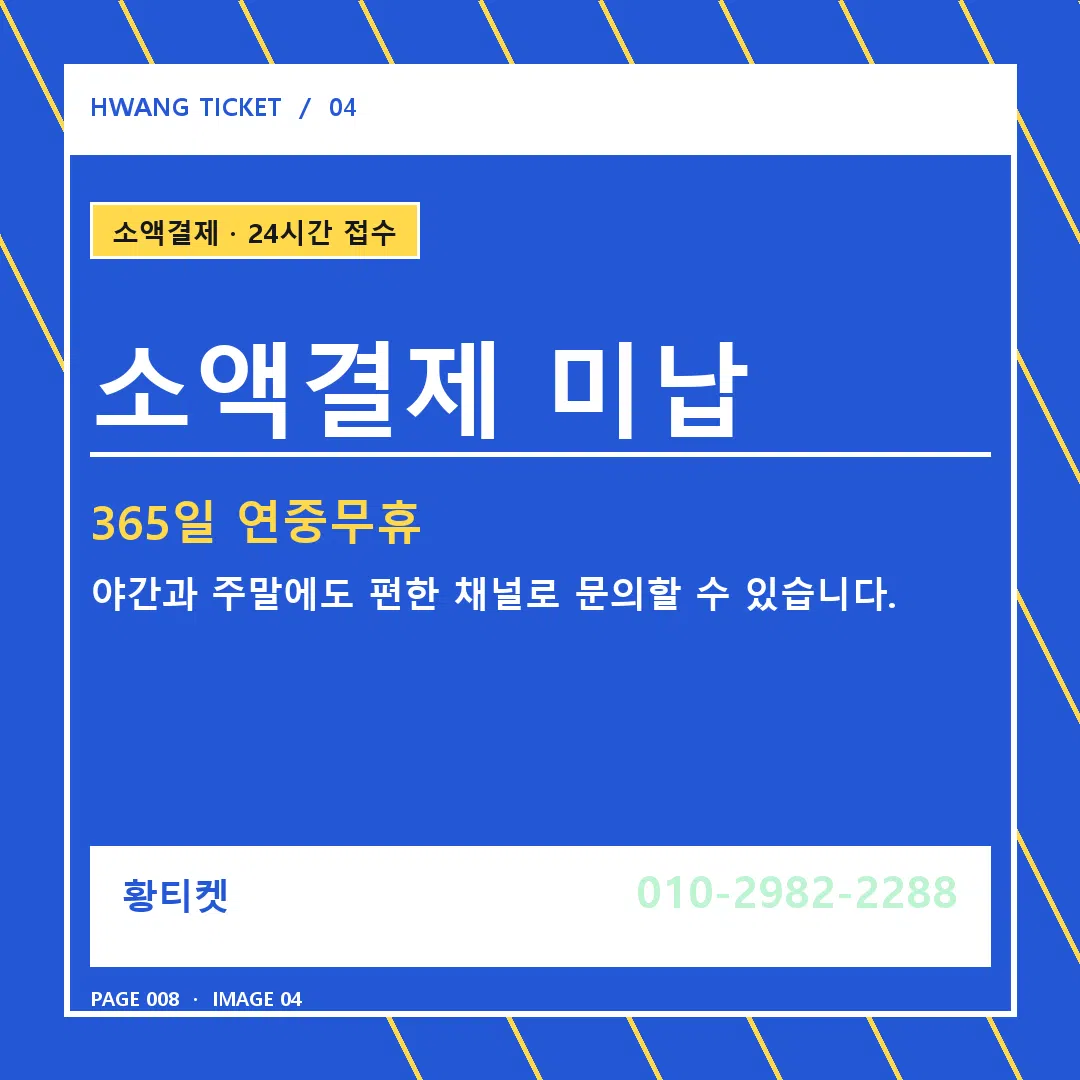 소액결제 미납 안내 4