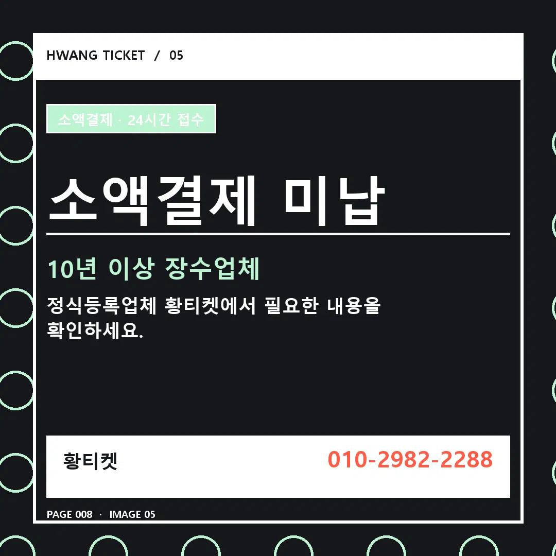 소액결제 미납 안내 5