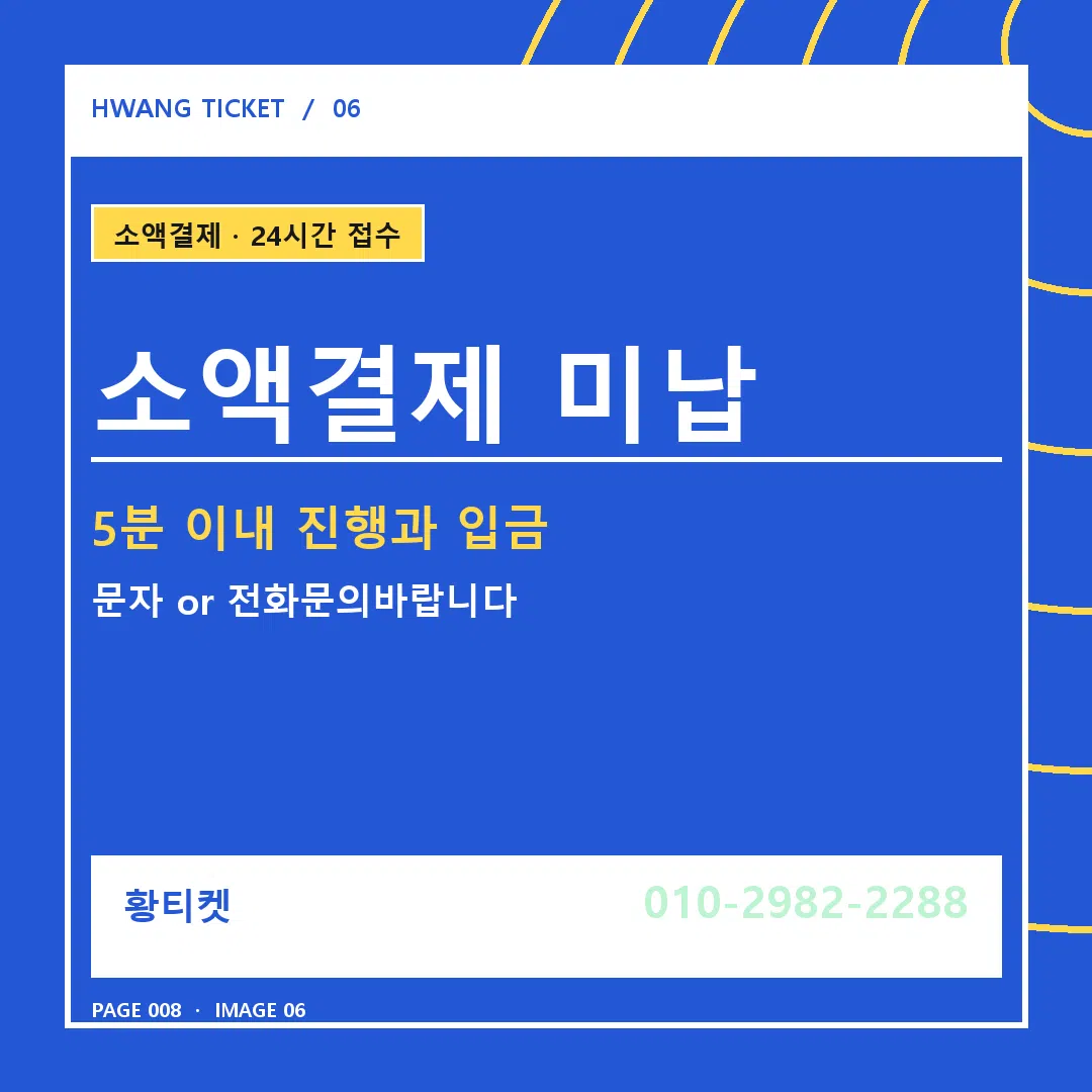 소액결제 미납 안내 6