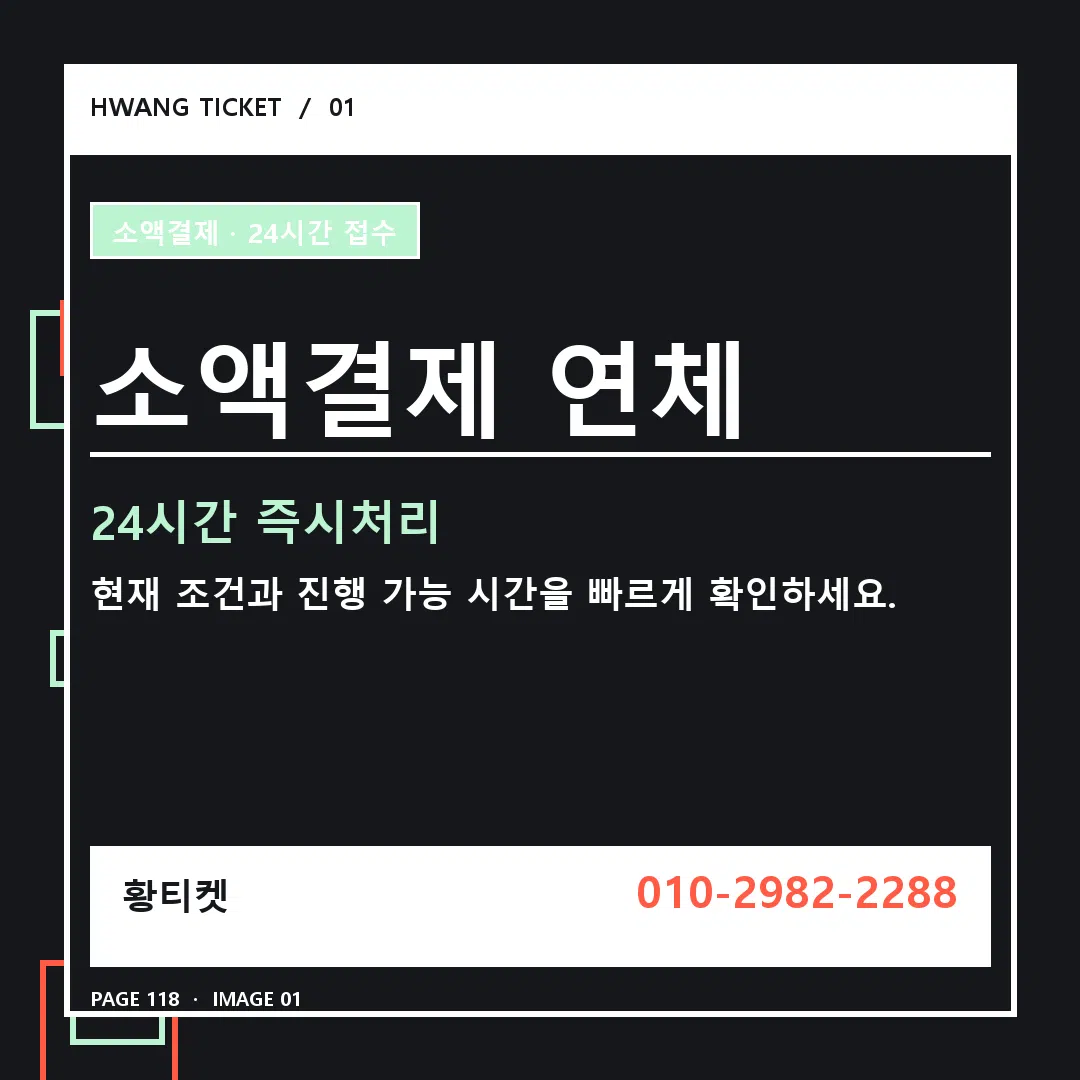 소액결제 연체 안내 1