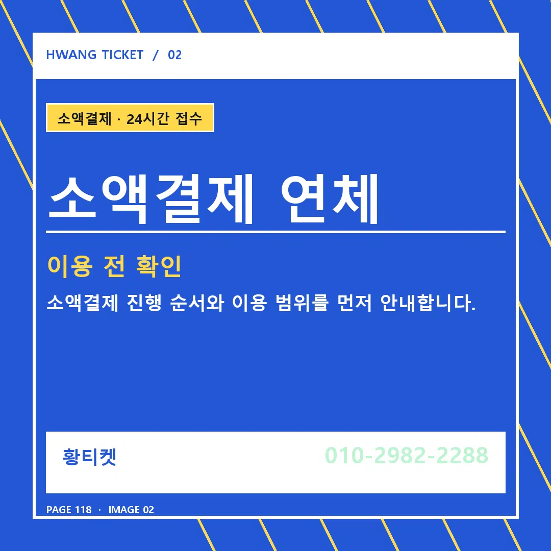 소액결제 연체 안내 2