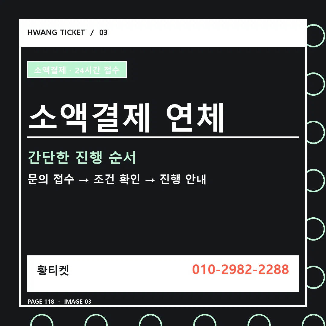 소액결제 연체 안내 3