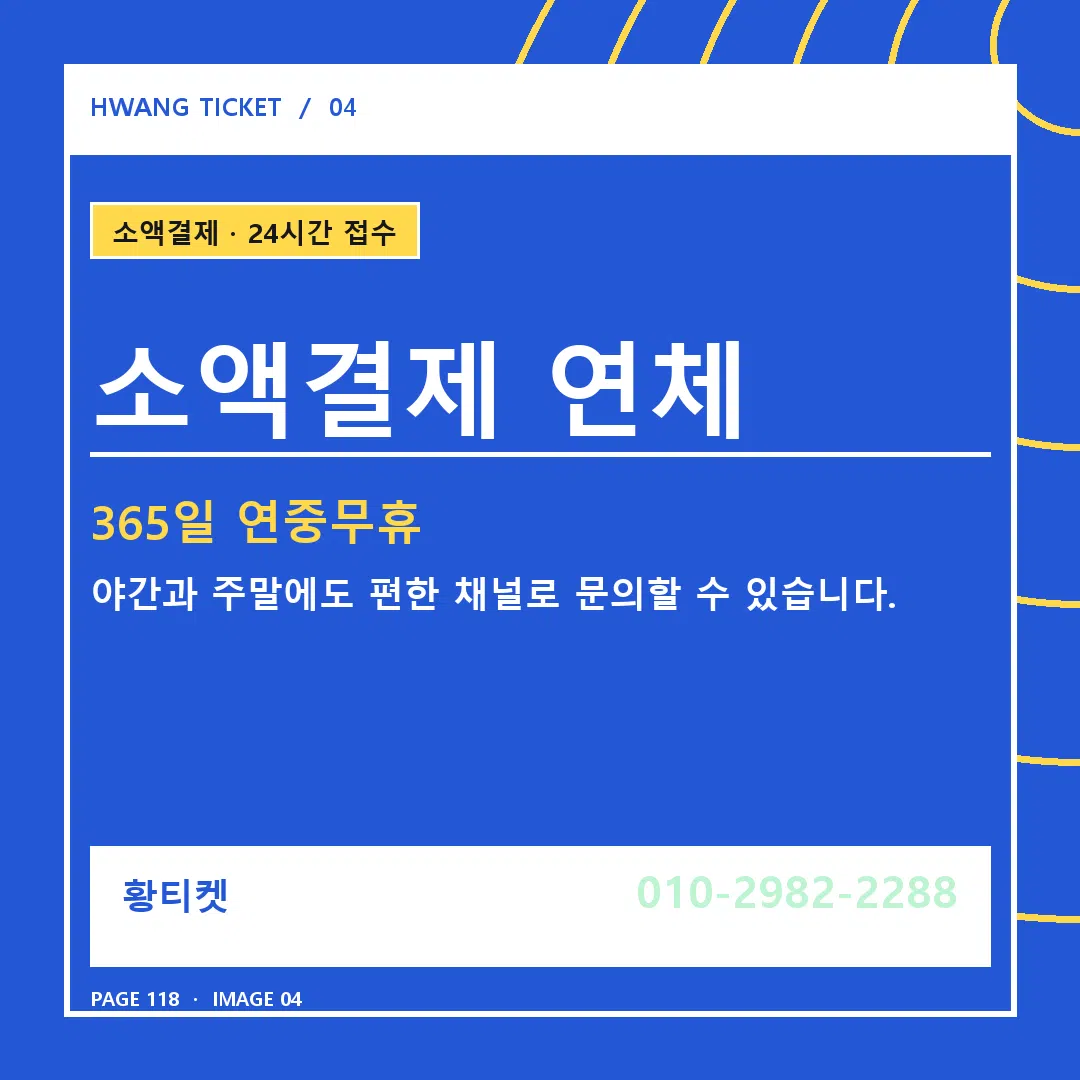 소액결제 연체 안내 4
