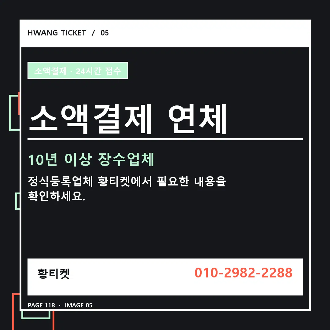 소액결제 연체 안내 5