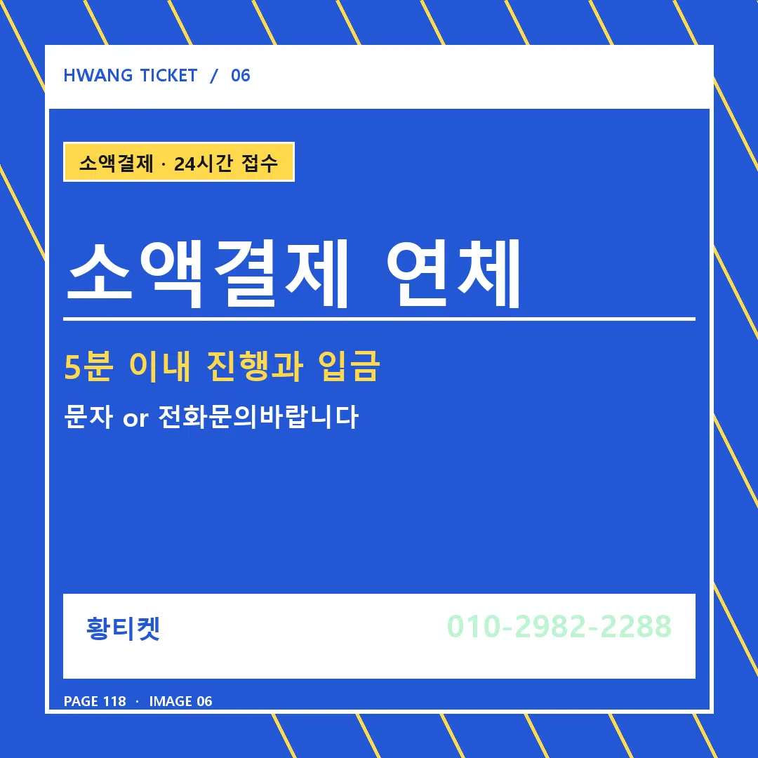 소액결제 연체 안내 6