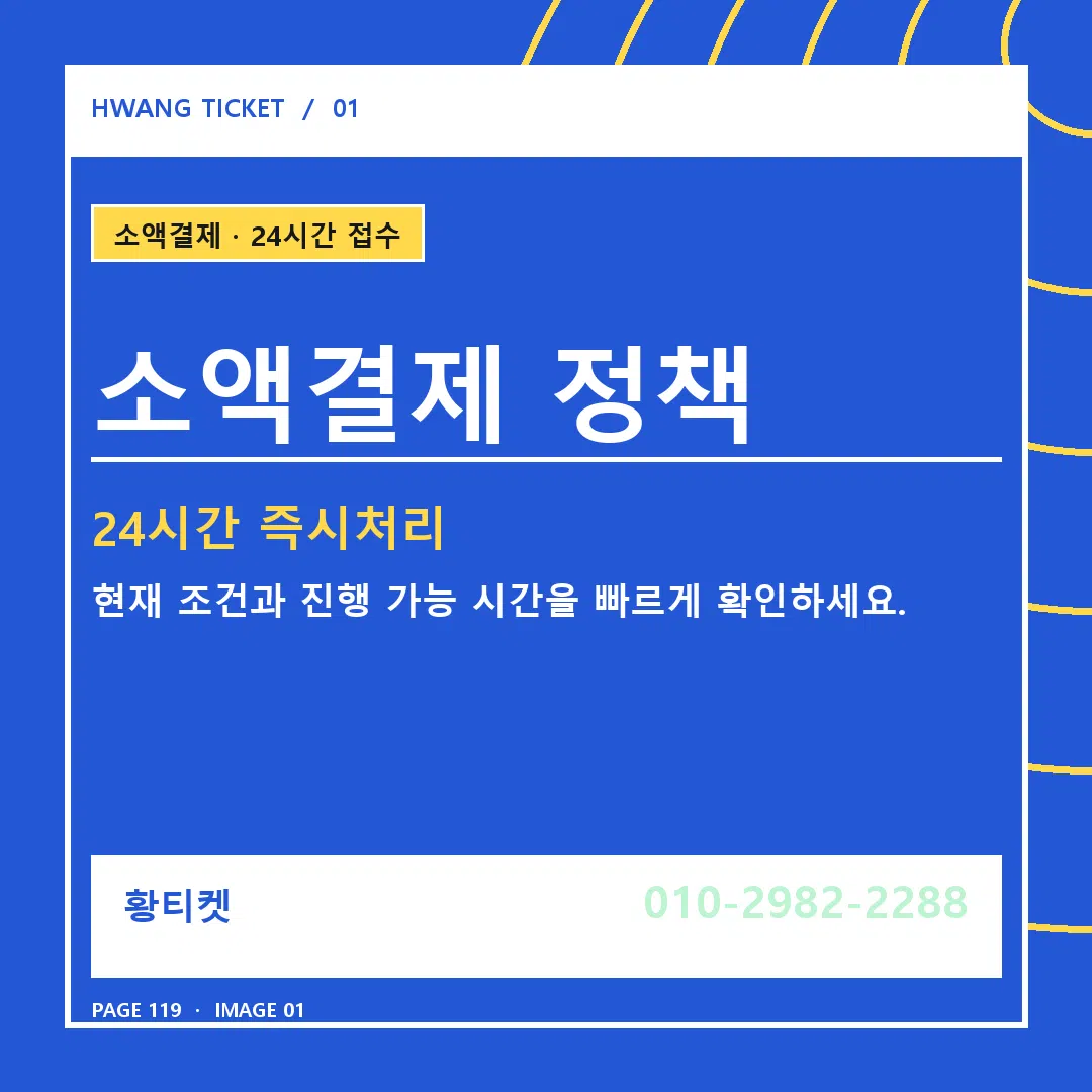 소액결제 정책 안내 1