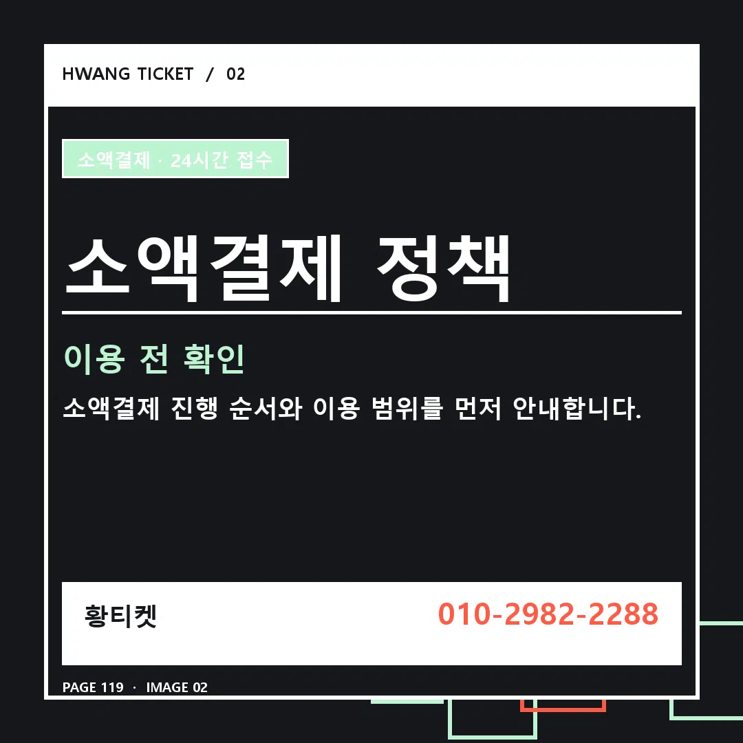 소액결제 정책 안내 2