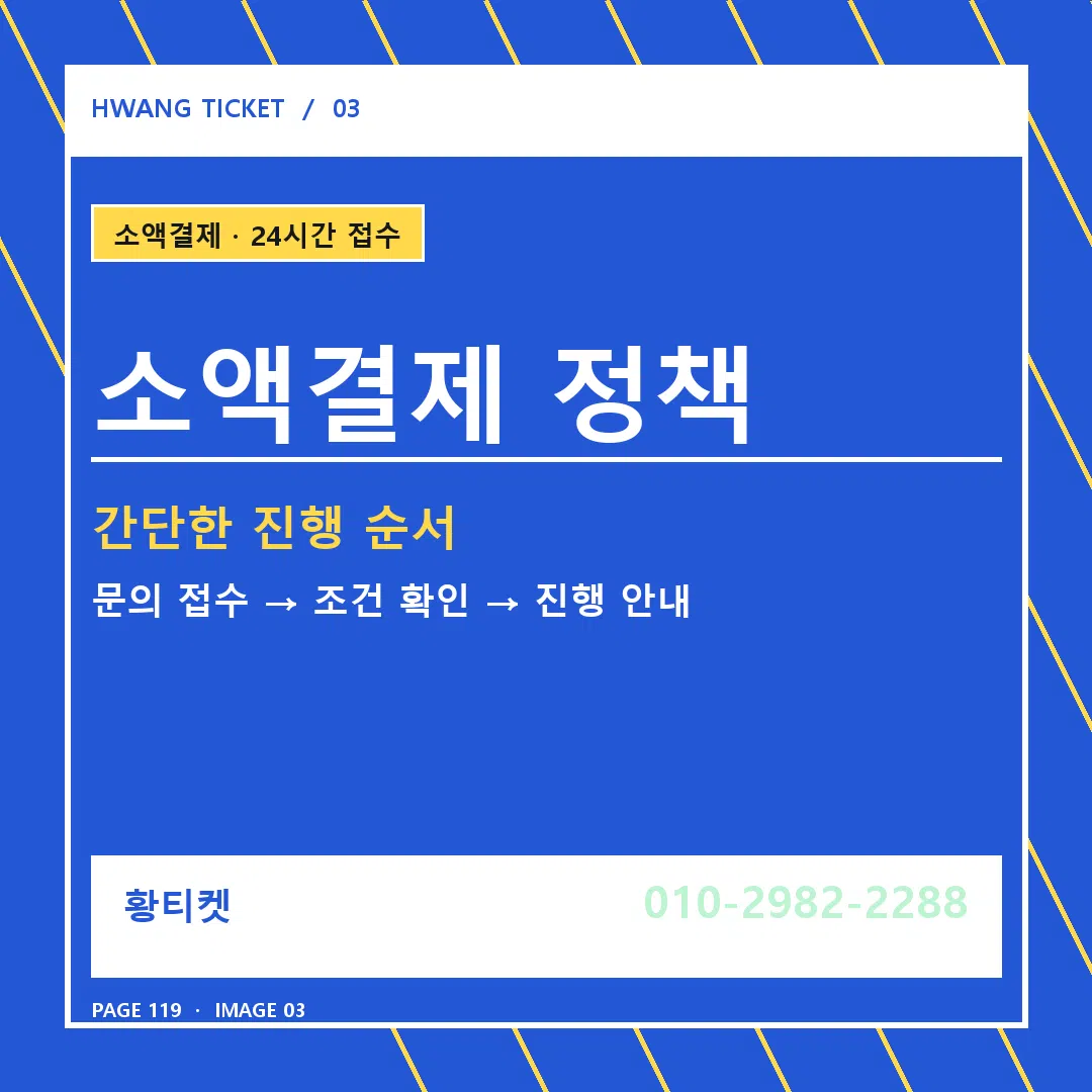 소액결제 정책 안내 3