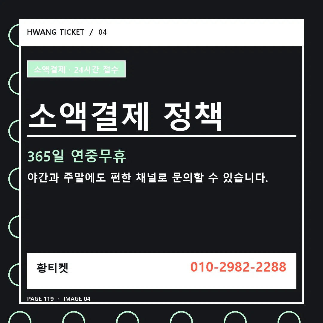 소액결제 정책 안내 4