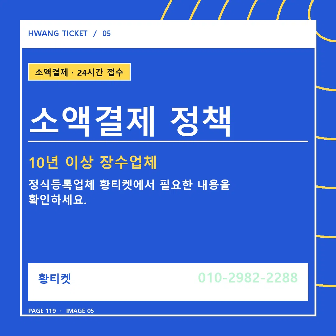 소액결제 정책 안내 5