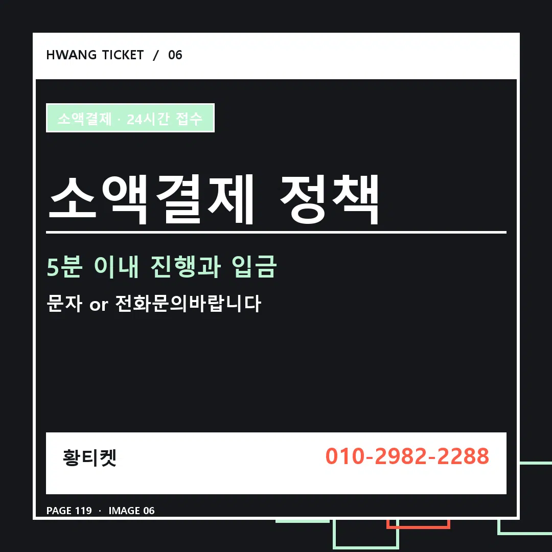 소액결제 정책 안내 6