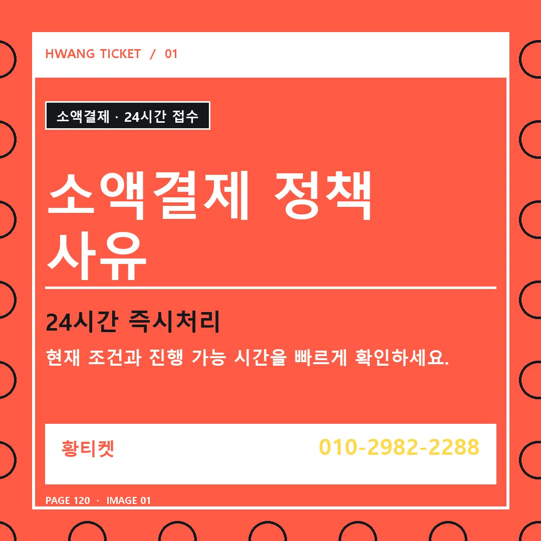소액결제 정책 사유 안내 1