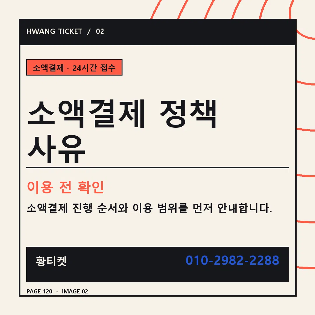 소액결제 정책 사유 안내 2
