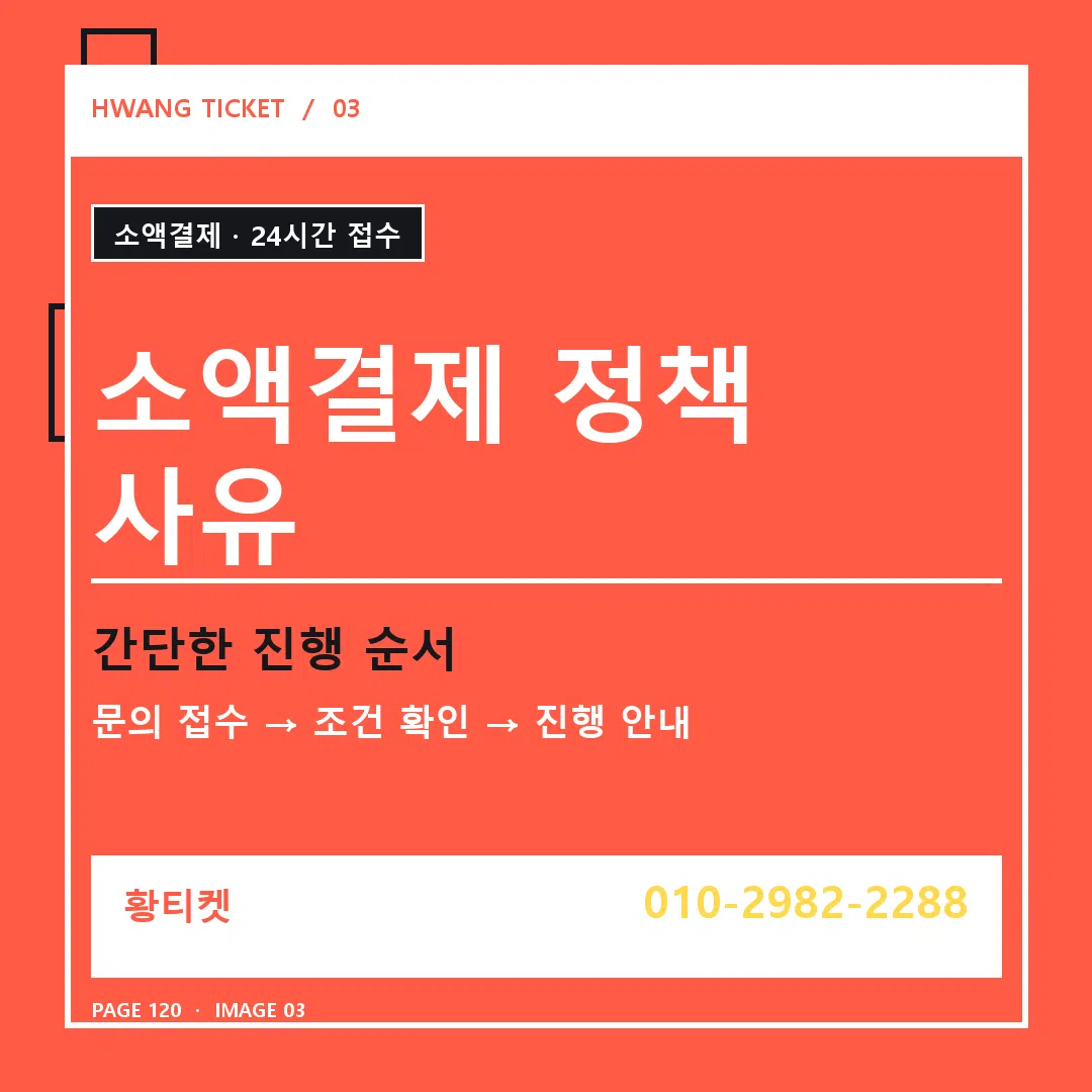 소액결제 정책 사유 안내 3