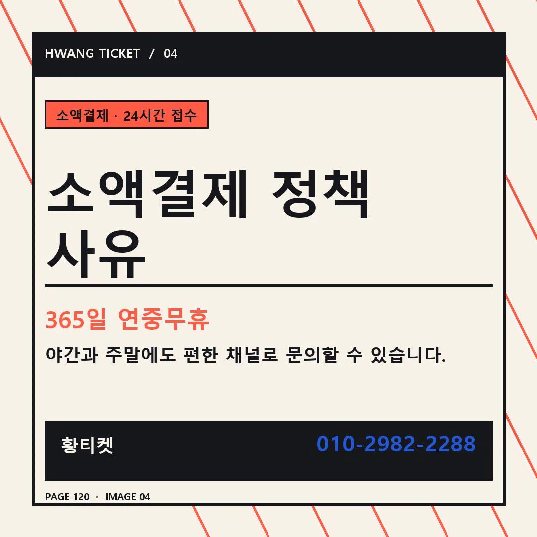 소액결제 정책 사유 안내 4