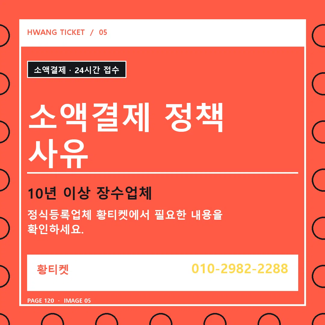 소액결제 정책 사유 안내 5