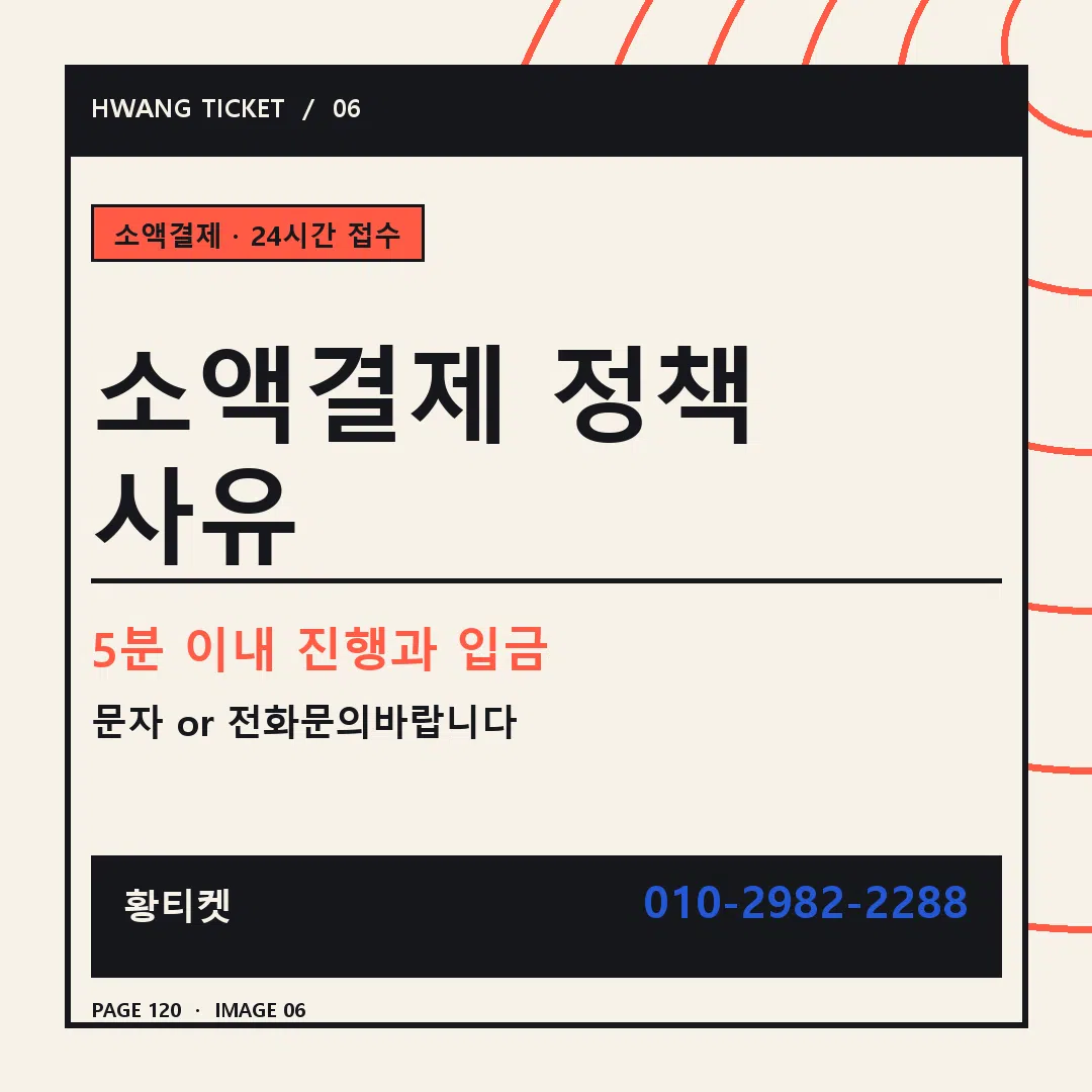 소액결제 정책 사유 안내 6