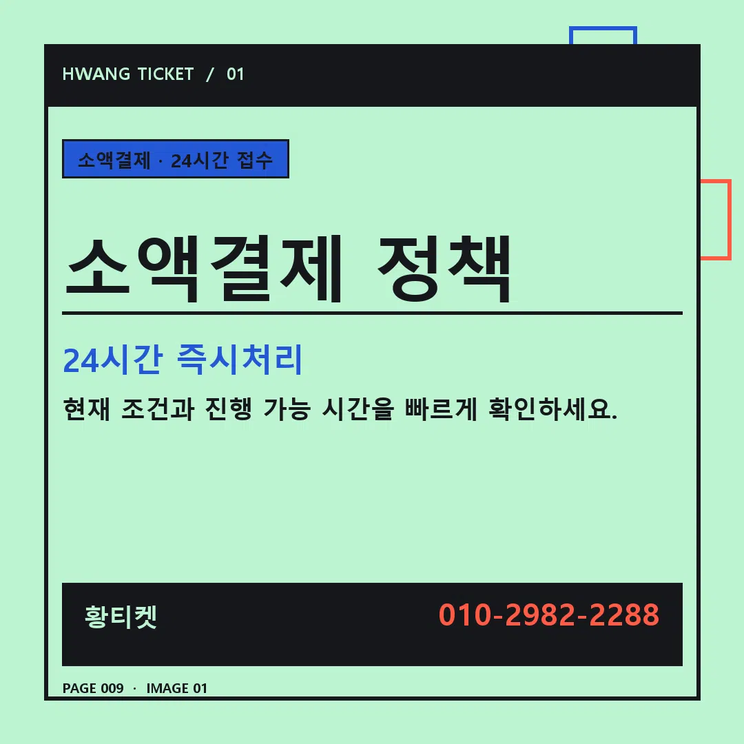 소액결제 정책 안내 1