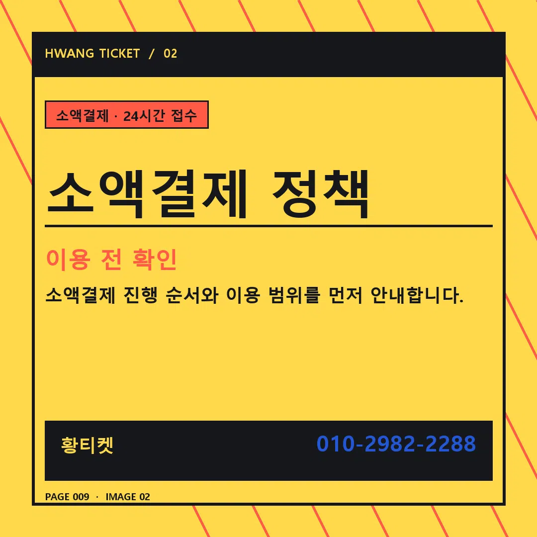소액결제 정책 안내 2