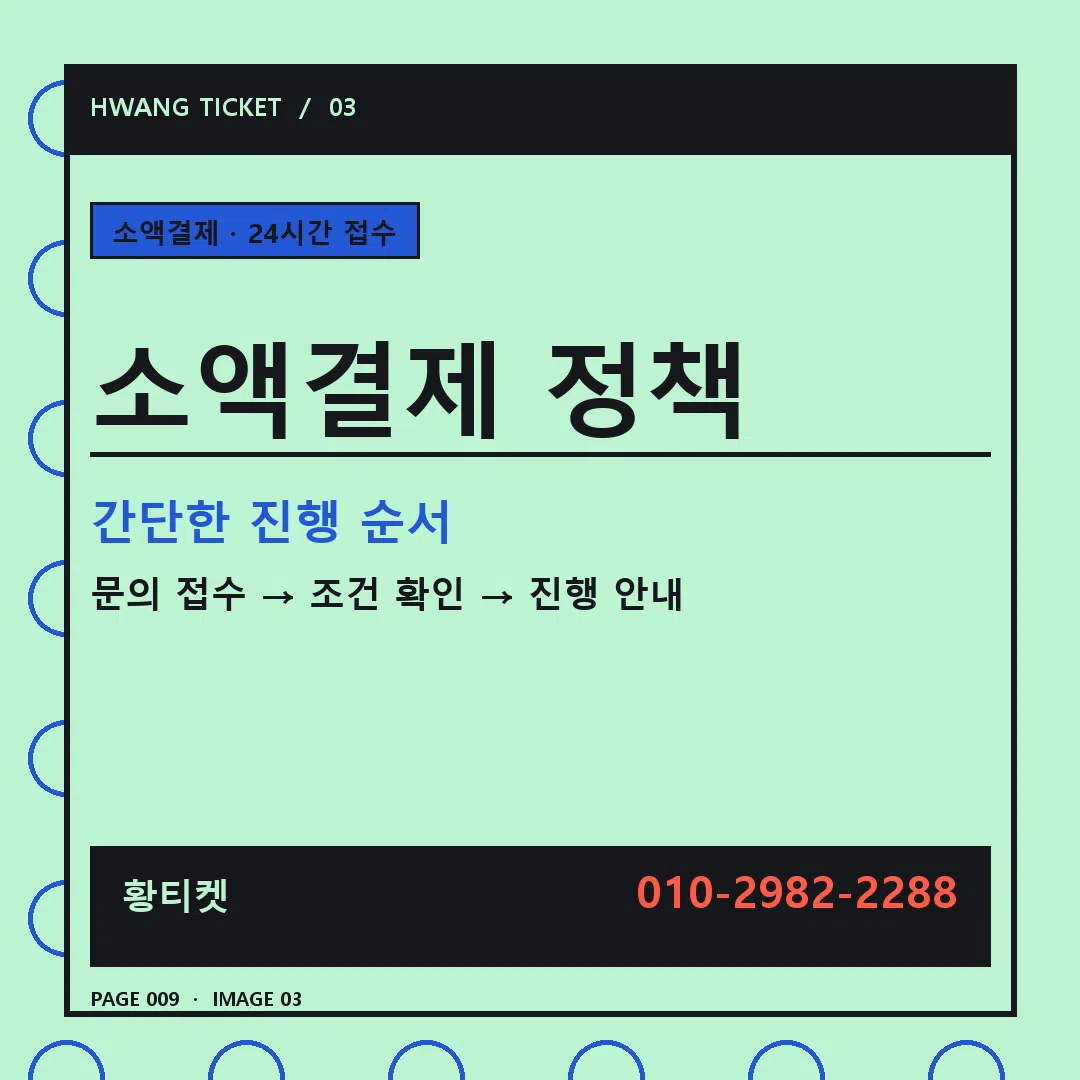 소액결제 정책 안내 3