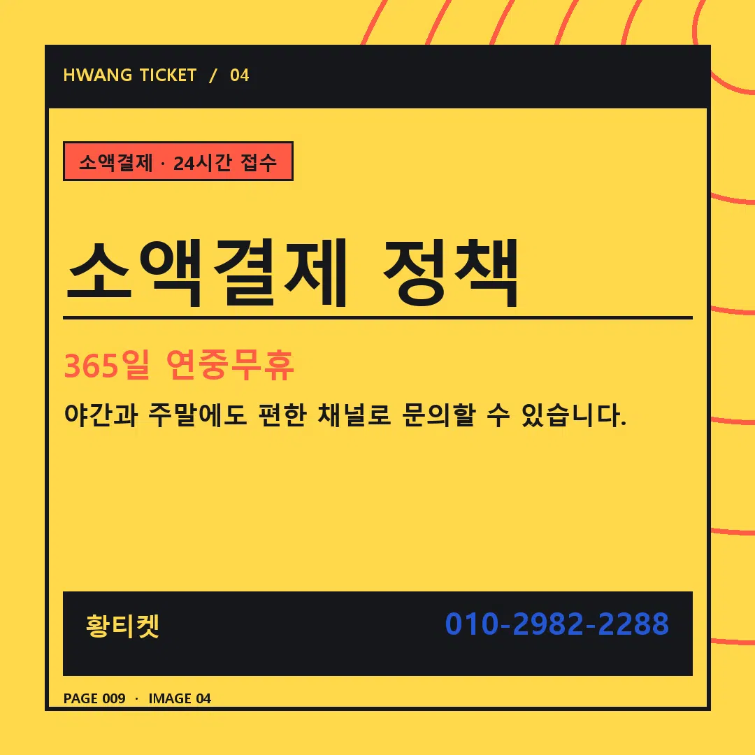 소액결제 정책 안내 4