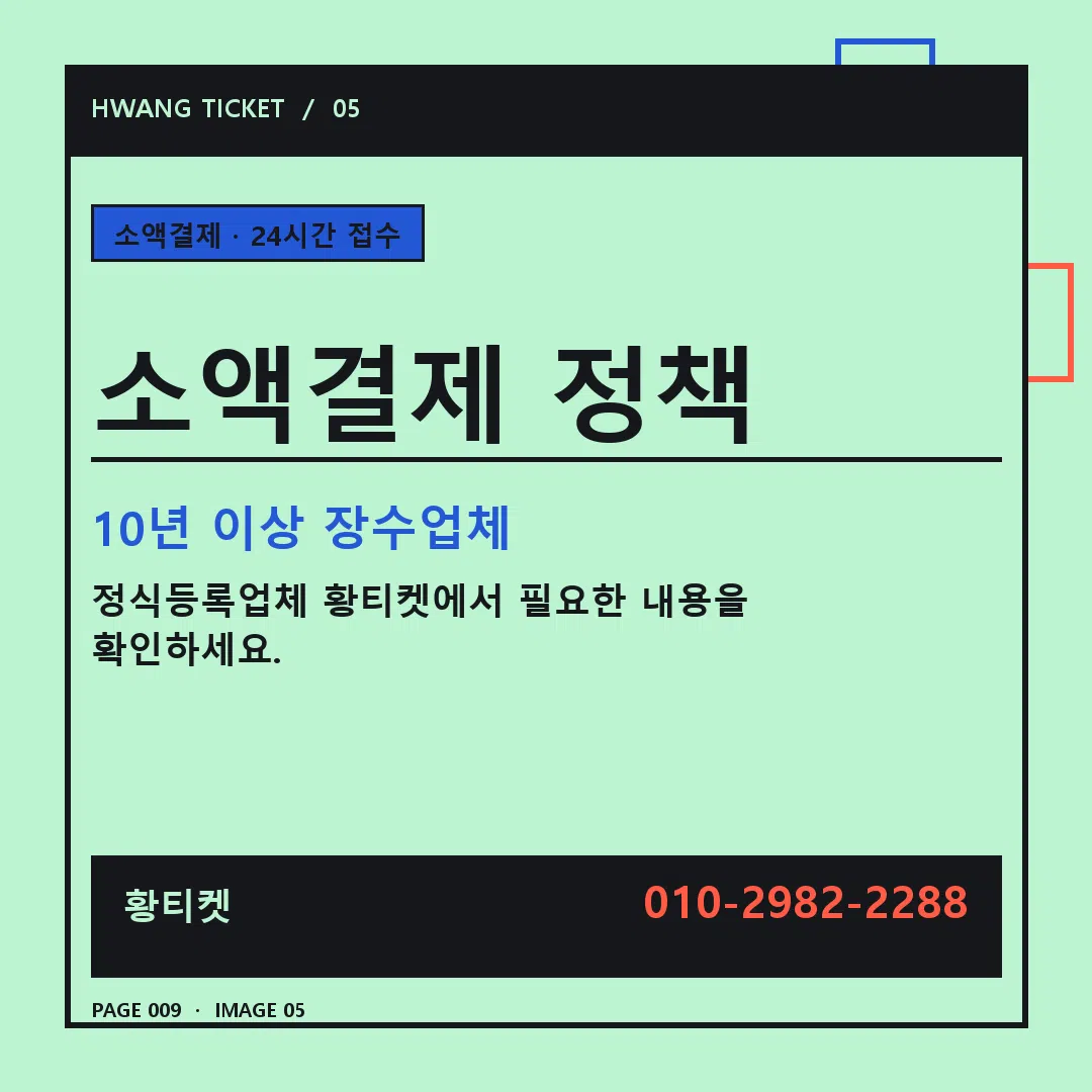 소액결제 정책 안내 5