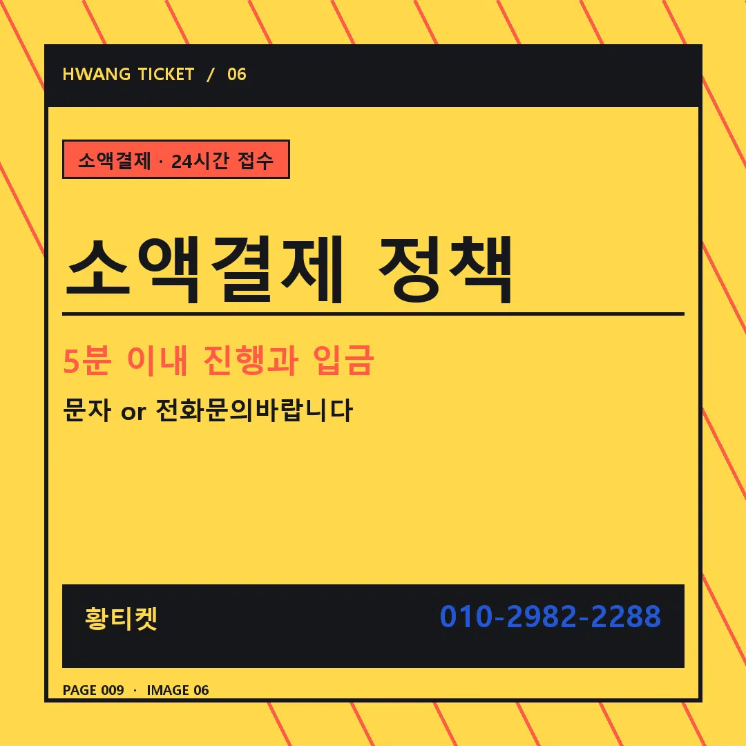 소액결제 정책 안내 6