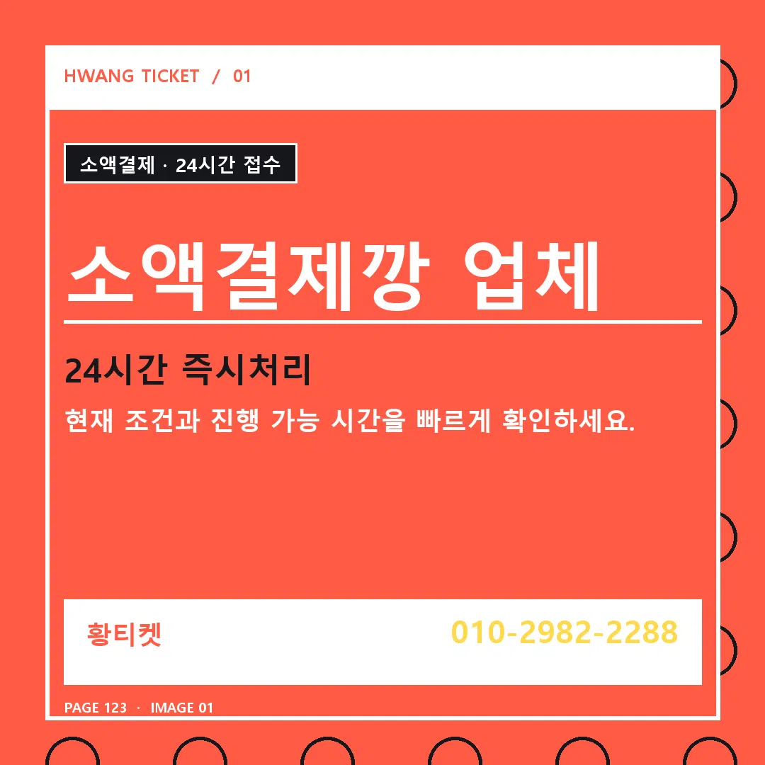 소액결제깡 업체 안내 1