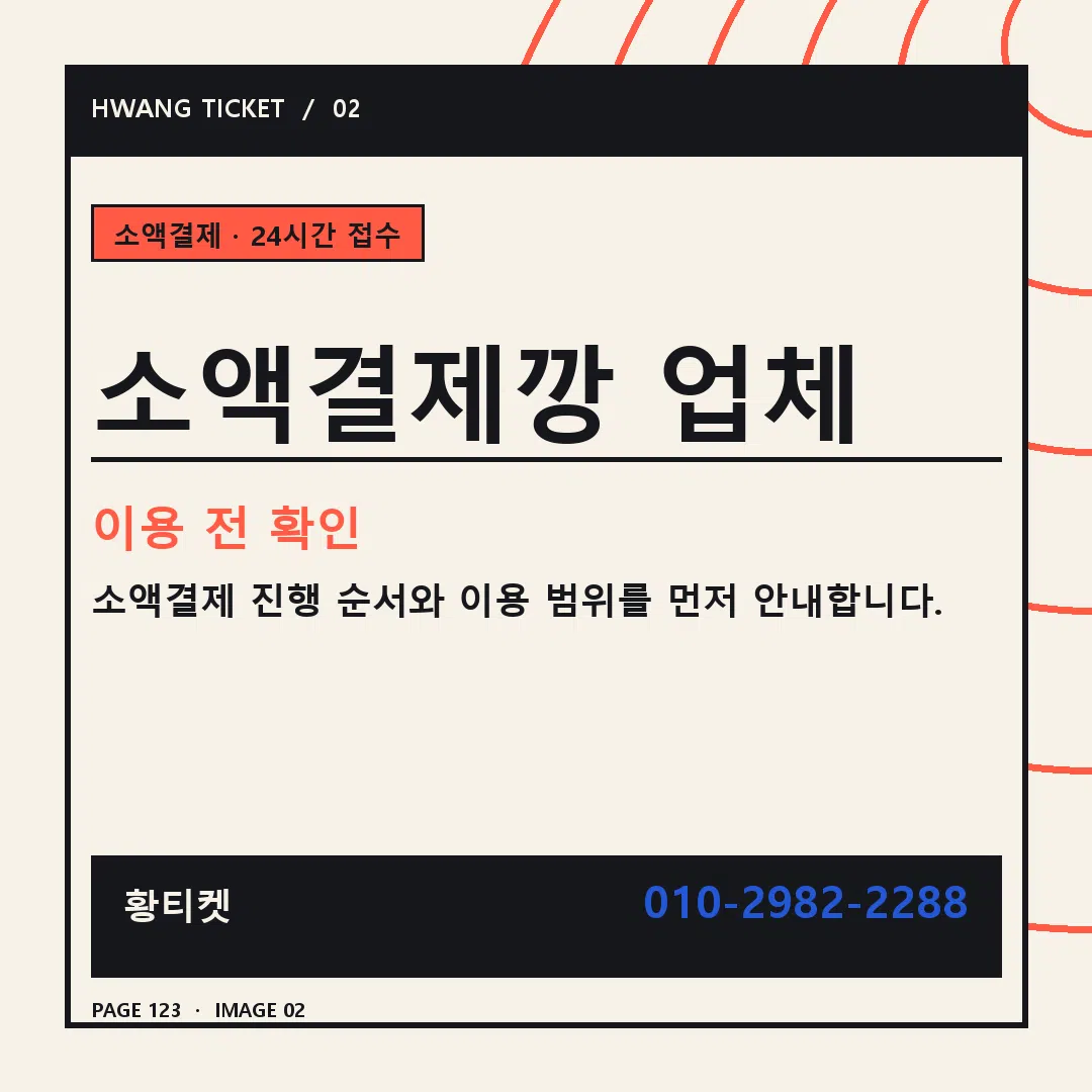 소액결제깡 업체 안내 2