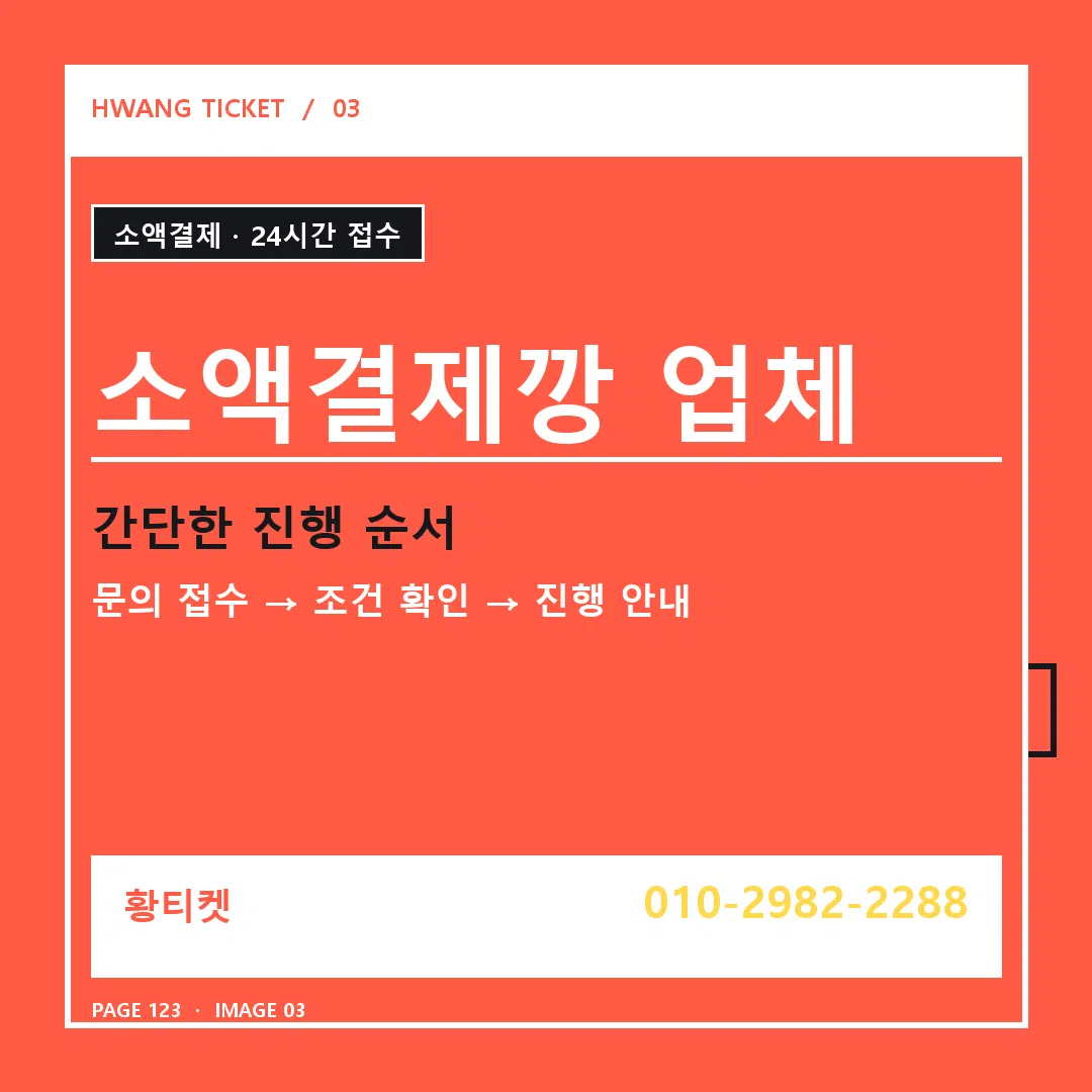 소액결제깡 업체 안내 3