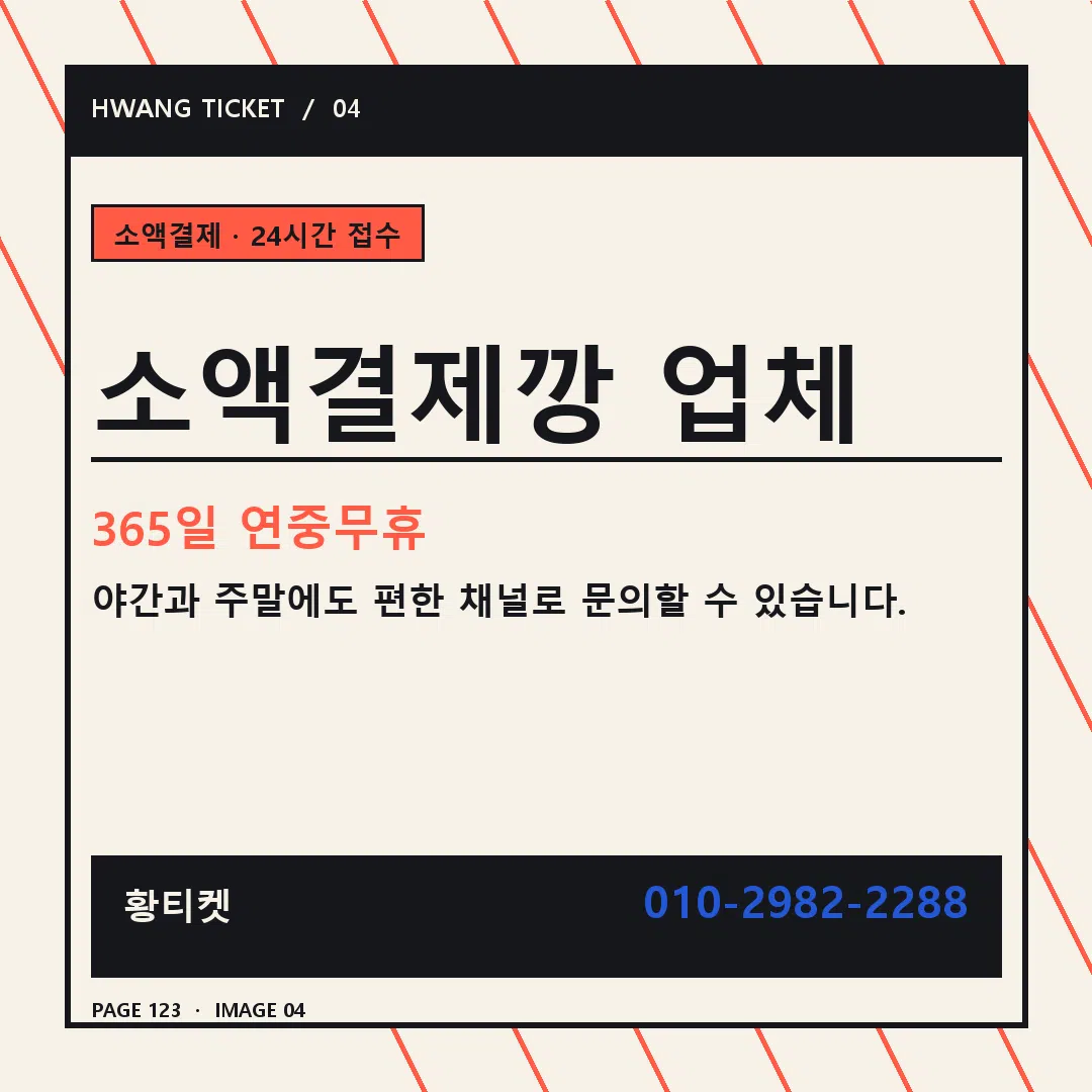 소액결제깡 업체 안내 4
