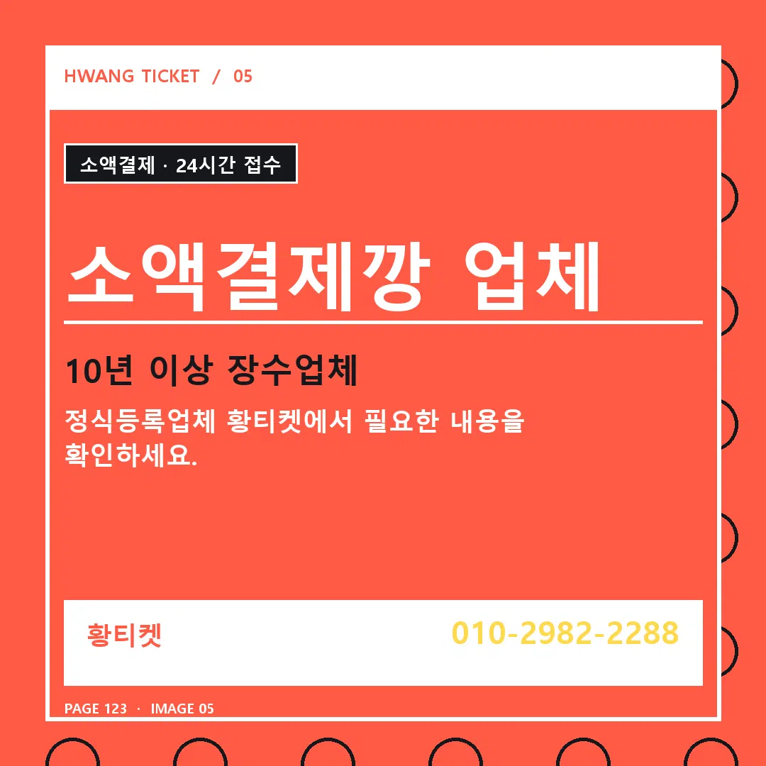 소액결제깡 업체 안내 5