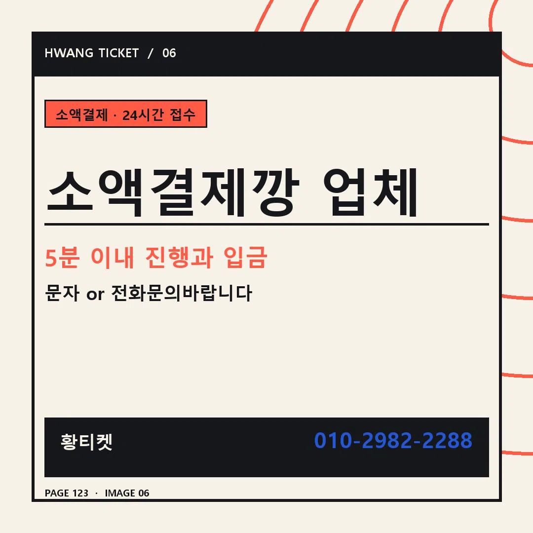 소액결제깡 업체 안내 6