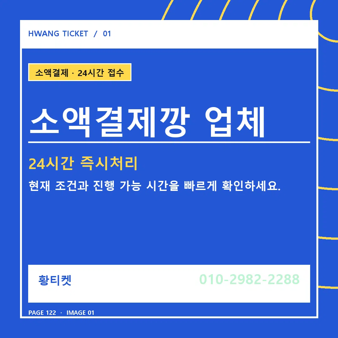 소액결제깡 업체 안내 1