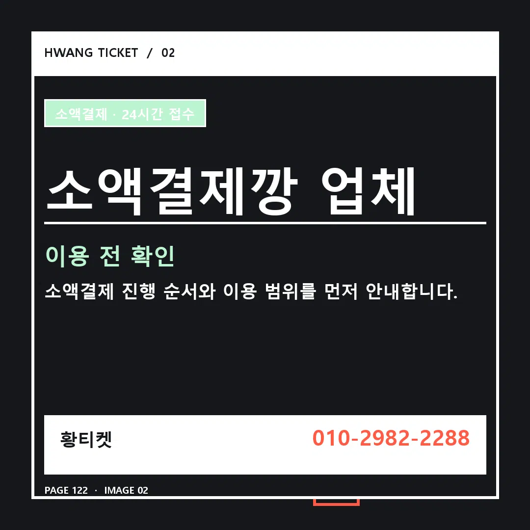 소액결제깡 업체 안내 2
