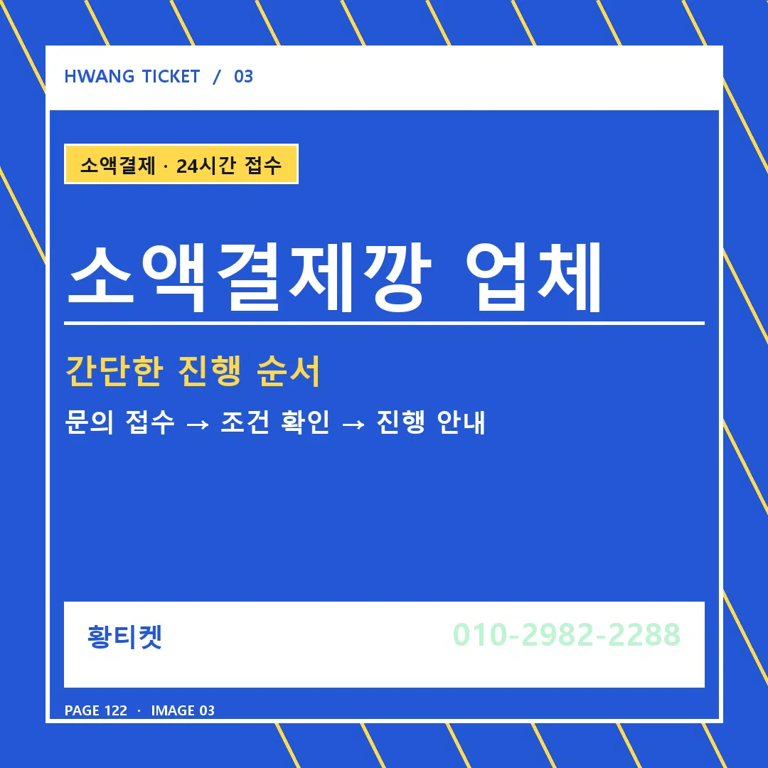 소액결제깡 업체 안내 3