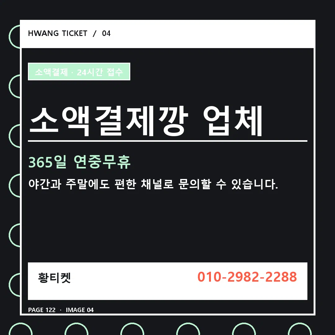 소액결제깡 업체 안내 4