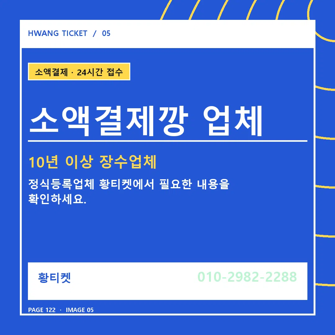 소액결제깡 업체 안내 5