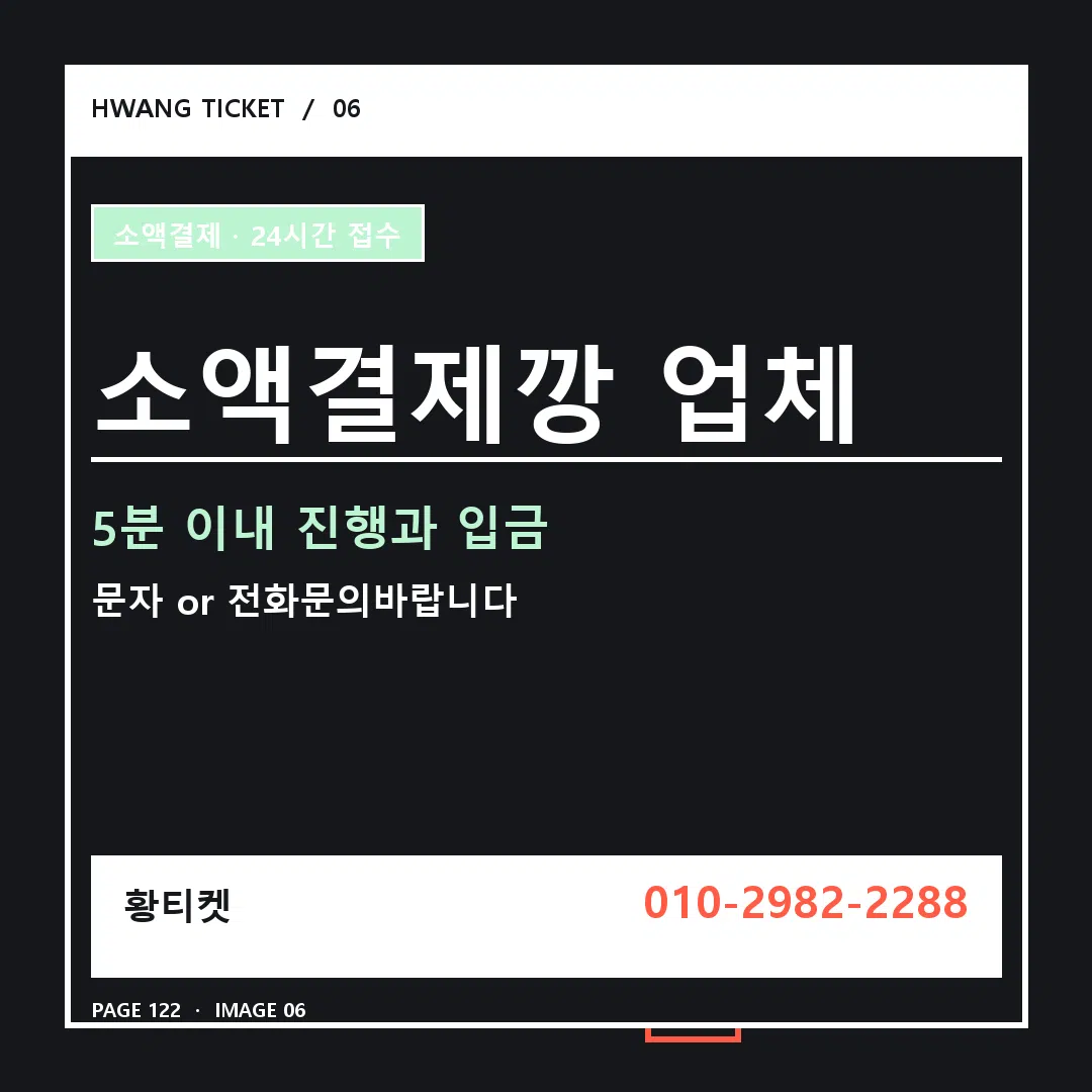 소액결제깡 업체 안내 6