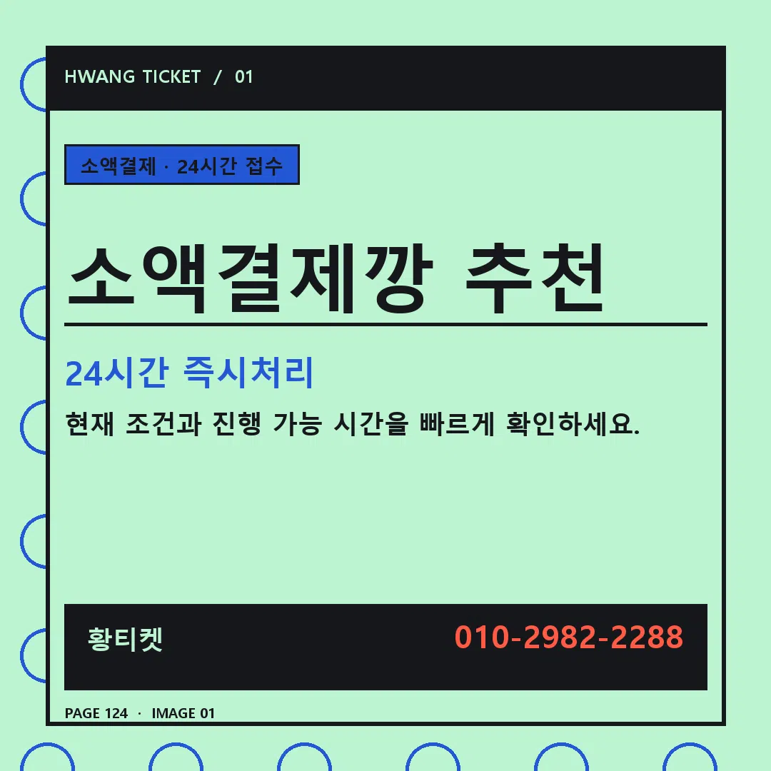소액결제깡 추천 안내 1