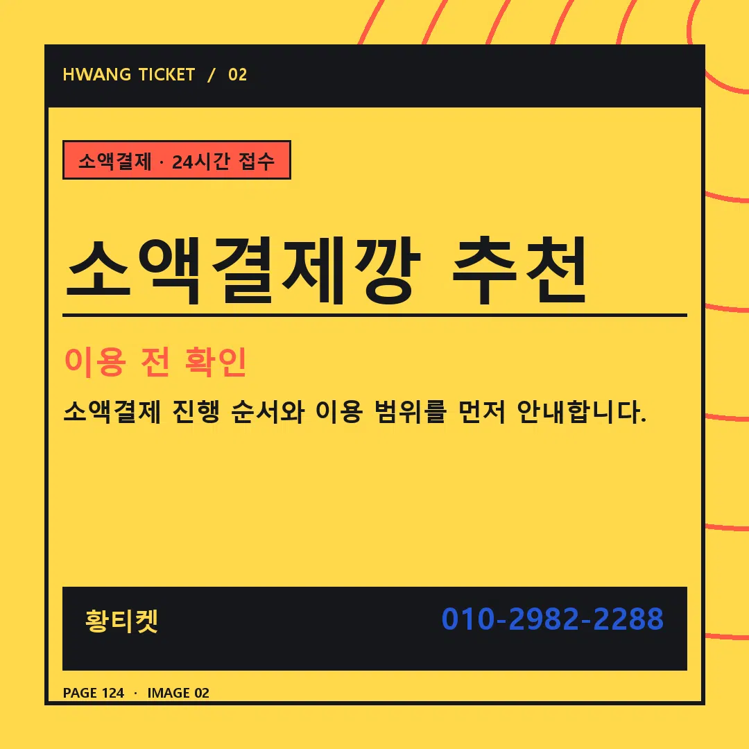 소액결제깡 추천 안내 2