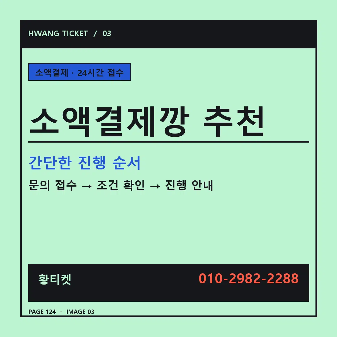 소액결제깡 추천 안내 3