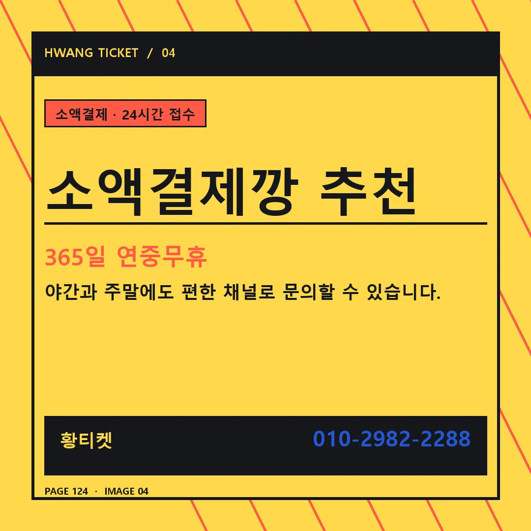 소액결제깡 추천 안내 4