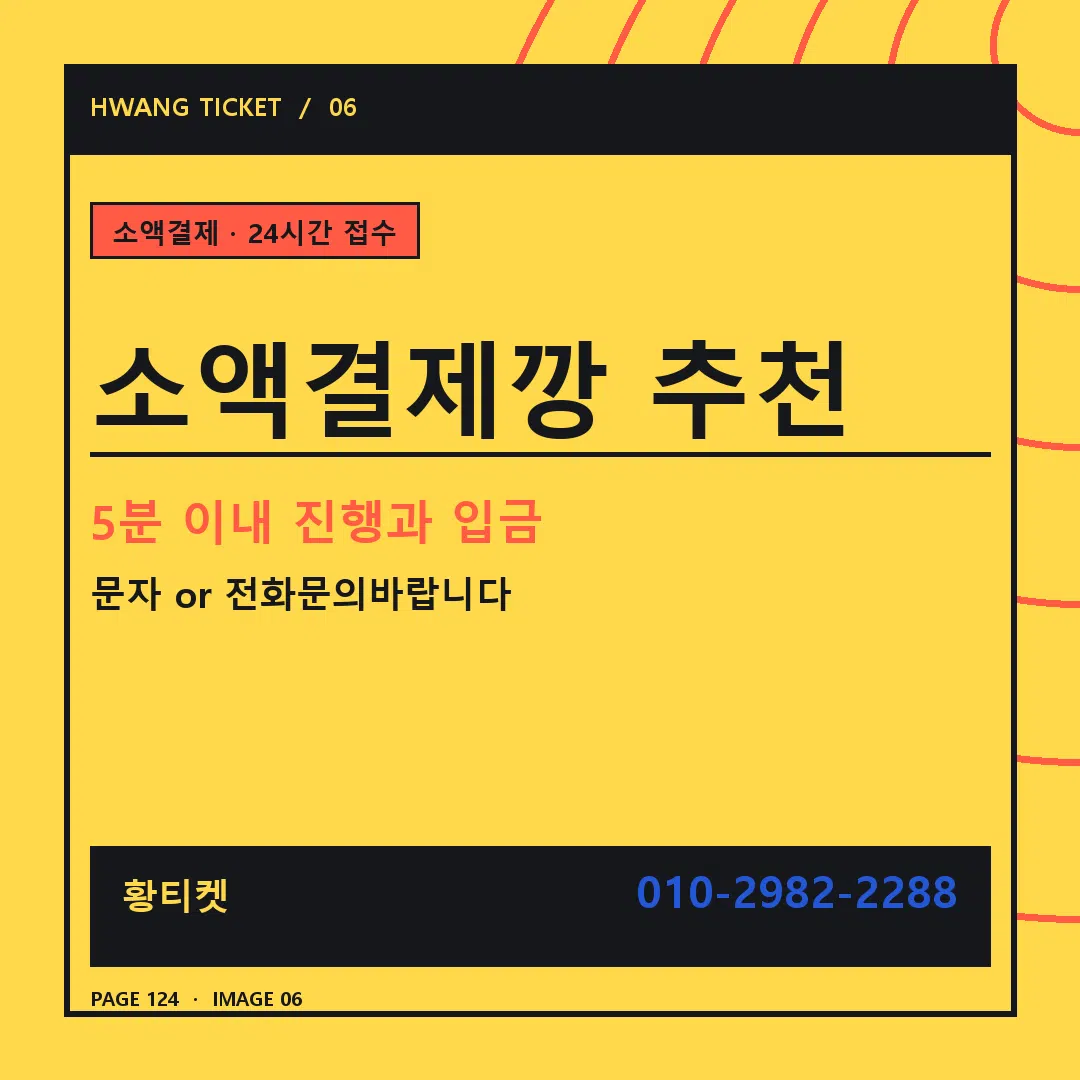 소액결제깡 추천 안내 6