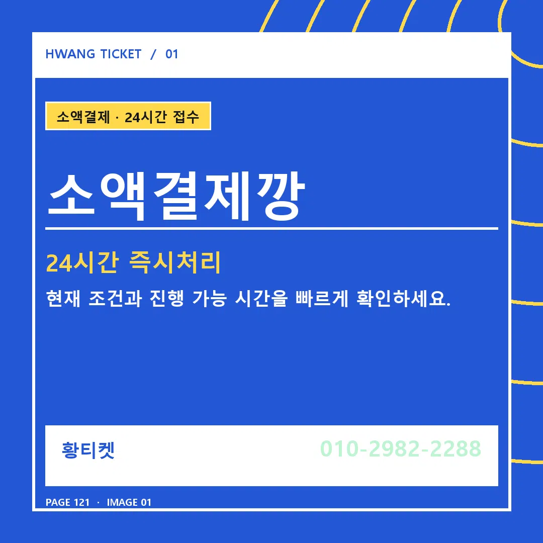 소액결제깡 안내 1