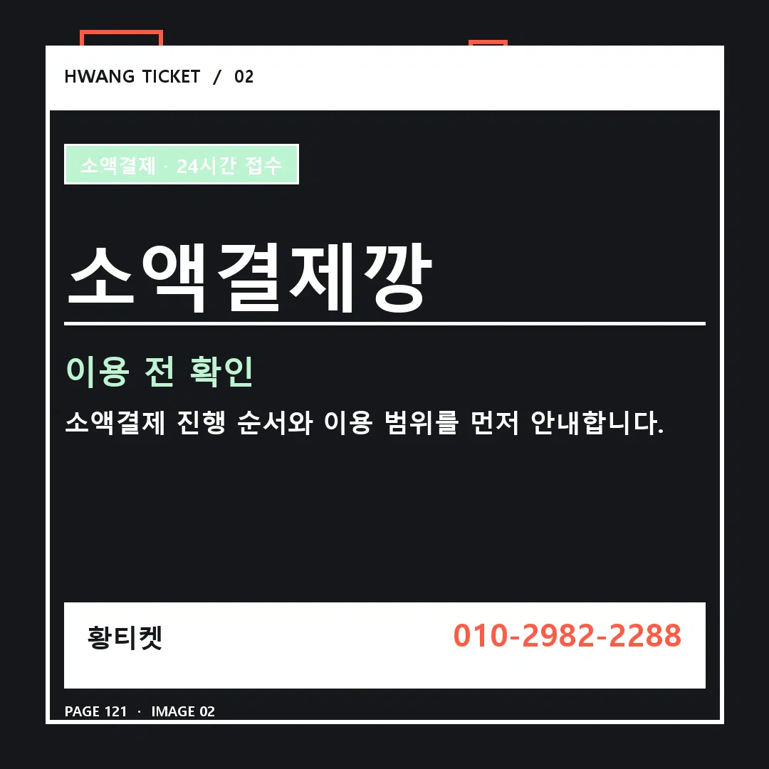 소액결제깡 안내 2