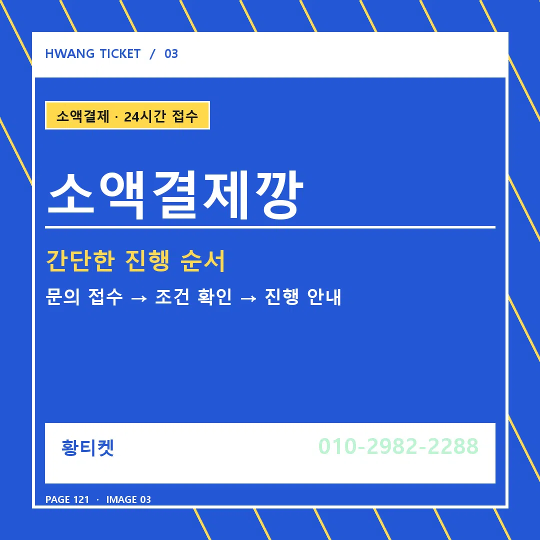 소액결제깡 안내 3
